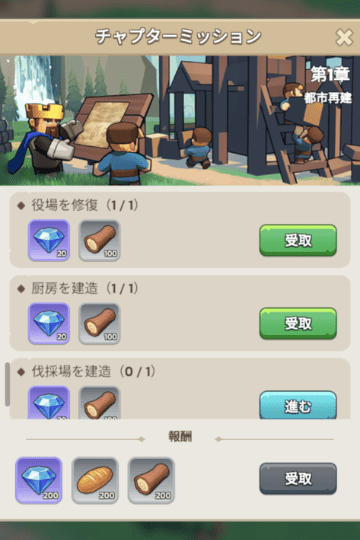 チャプターミッション一覧