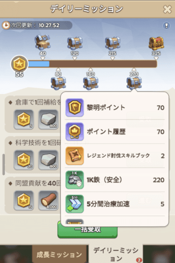 デイリーミッションの一覧画面