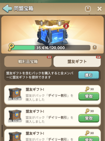 同盟宝箱の獲得画面