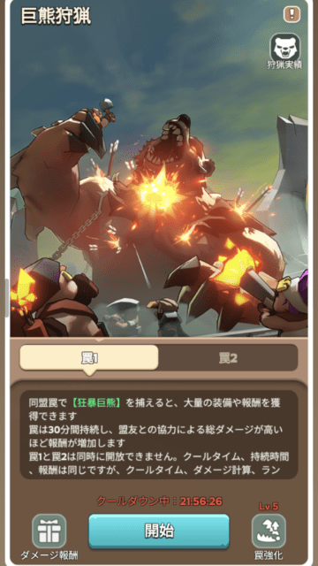 巨熊狩猟のイベント画面