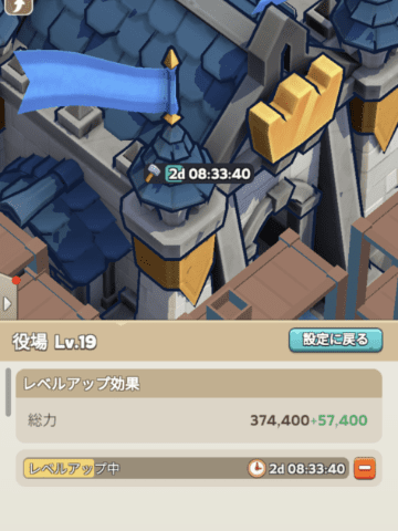 役場レベル20建設開始時の画面