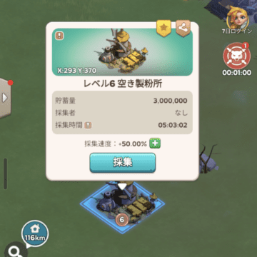 フィールド上の採集場所