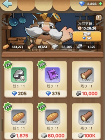 放浪商人のアイテムラインナップ画面