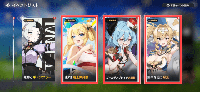 イベントリストと獲得経験値