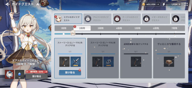 ガイドクエスト画面と報酬