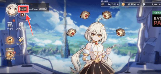 レベルの確認画面