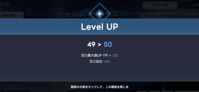 アウタープレーンのレベル50クリア画面