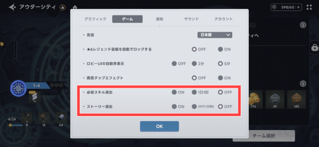 演出設定の画面
