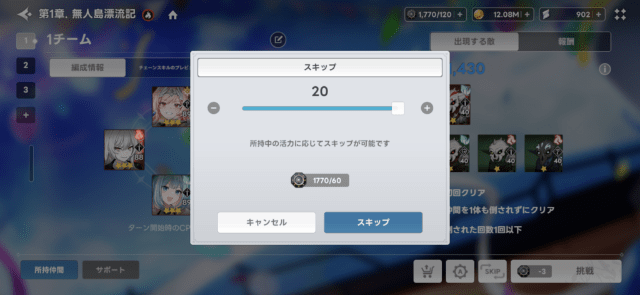 イベント攻略とスキップの画面