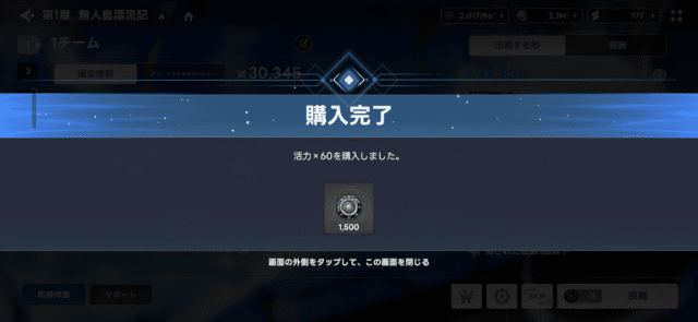 エーテルによる活力購入