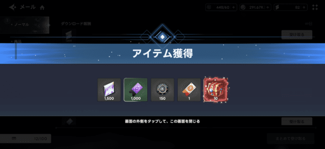 メールの活力受け取り