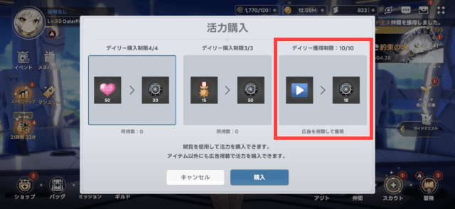広告視聴による活力回復