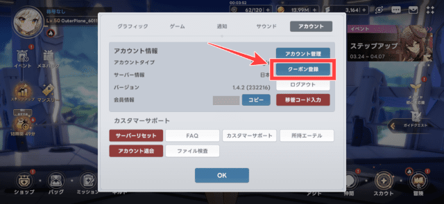 クーポンコード登録の画面