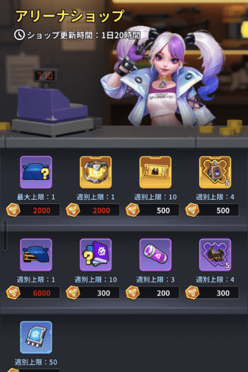 アリーナショップのアイテム交換