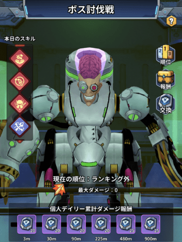 ボス討伐戦画面