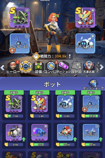 ボットの強化画面