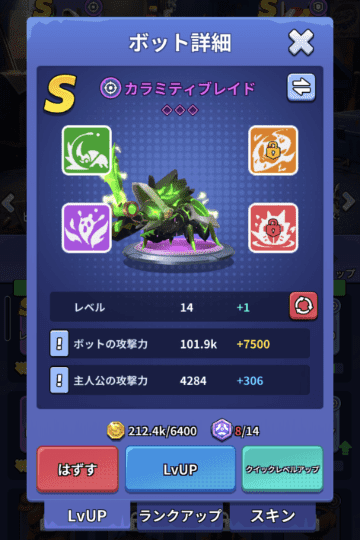 ボットのステータス画面