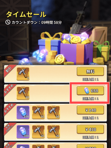 ダイヤによるイベントアイテムの購入画面