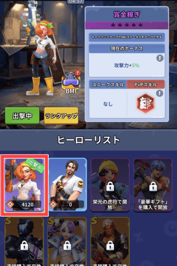 ダイヤによる賞金稼ぎヒーローの購入画面