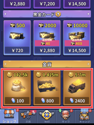 ダイヤによる金貨購入画面