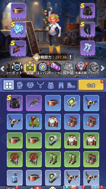 キャラ装備画面