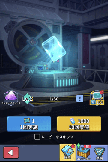 コレクションの強化画面