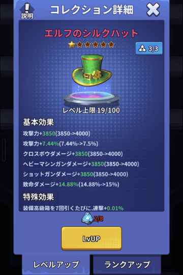 コレクションのステータス詳細