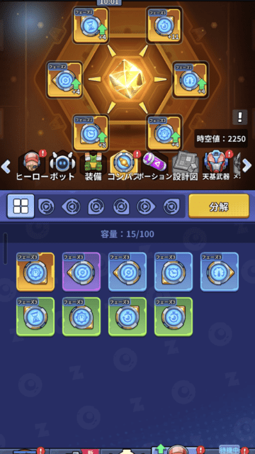 コンパス強化画面