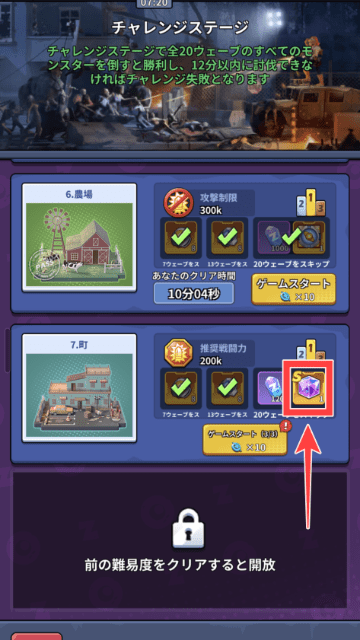 チャレンジステージクリアで入手できるコアコンパス