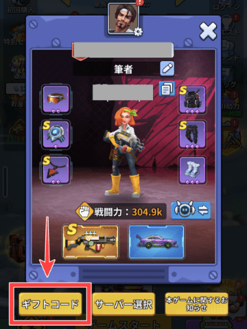 ゾンビ・パニックのギフトコード