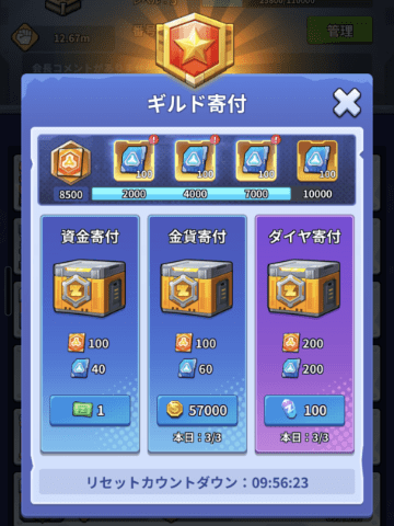 ギルド寄付で「ギルド貢献」を獲得