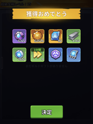 ギルドの団結ギフト受け取り