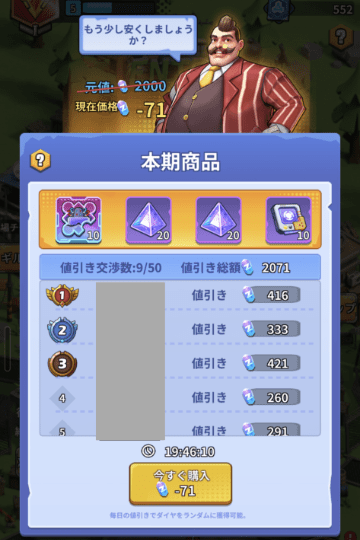 ギルド商人の値引き画面