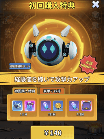 経験値補助ボット140円の詳細画面
