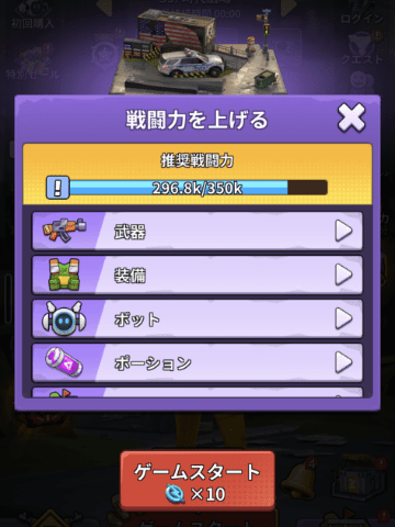 戦闘力不足の警告画面