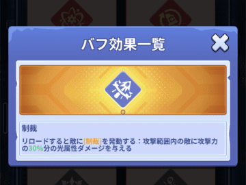 光明系スキルの画面