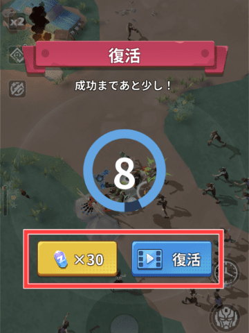 復活画面と広告視聴