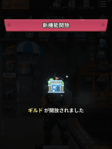 ステージ7クリアで開放されるギルド