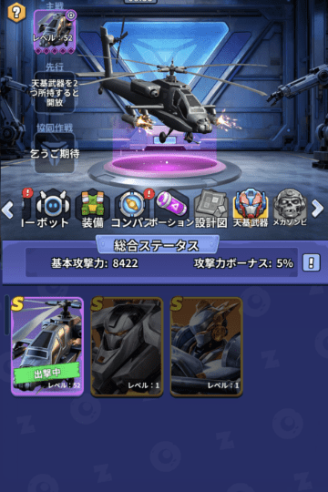 天基武器の選択画面