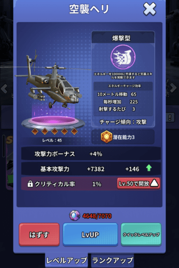 天基武器のステータス画面