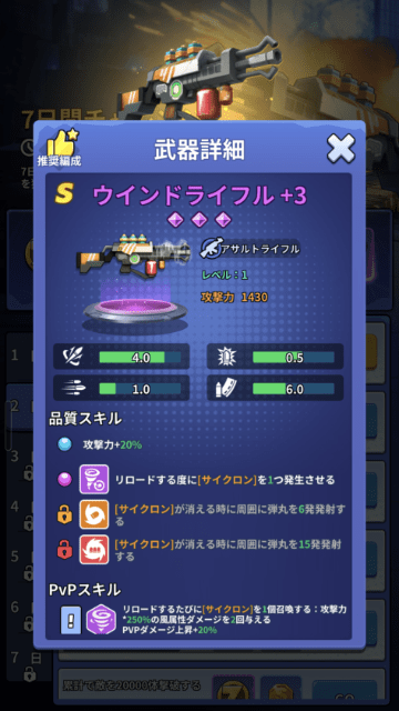 ウインドライフルの武器性能画面