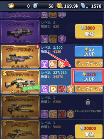 金貨による武器強化画面