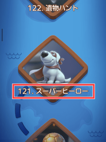 Coin Master-Board Adventureで村120コンプリート達成