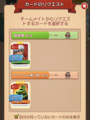 カードのリクエストと所持カード