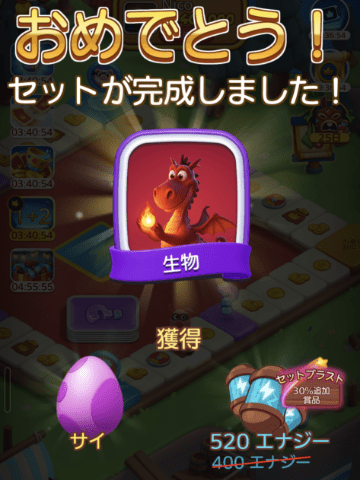 カードコンプリートの報酬受け取り