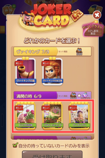 ジョーカーカードによるゴールドカードの入手