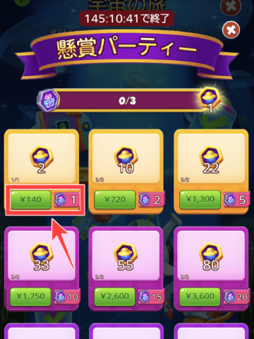 課金画面（140円のアイテムを図示）