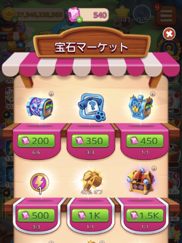 宝石マーケットと宝箱報酬