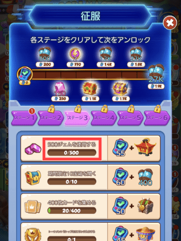 イベントミッションのミッション一覧