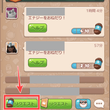エナジーリクエストのメニューアイコン